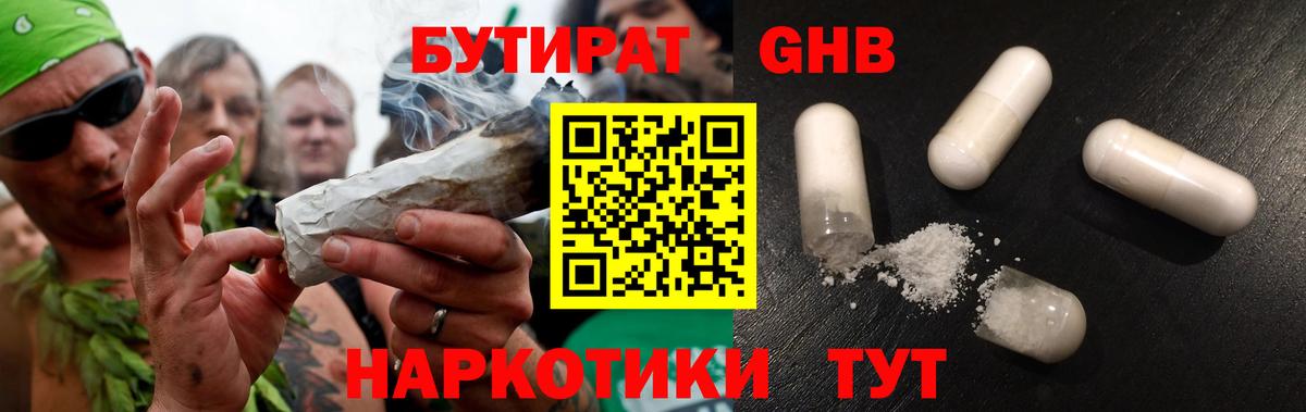 Бутират бутандиол  Вход с VPN  Орёл 