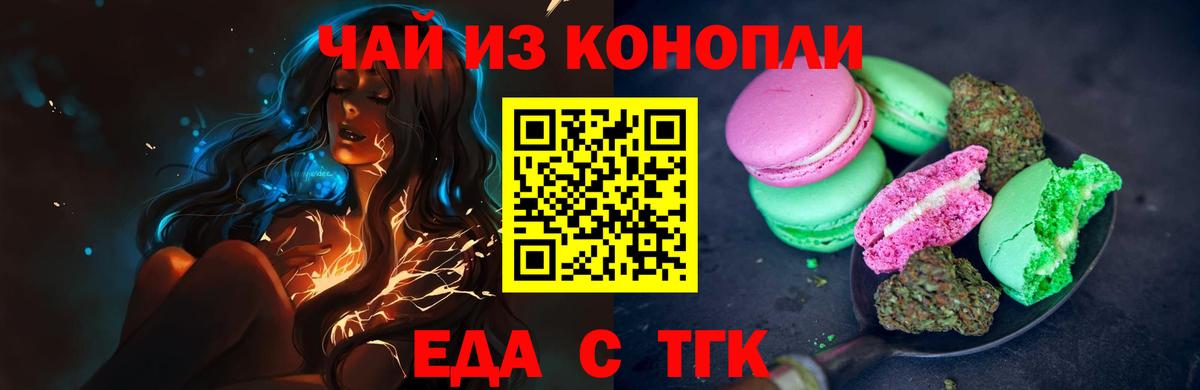 Еда ТГК марихуана  Вход с VPN  Орёл 