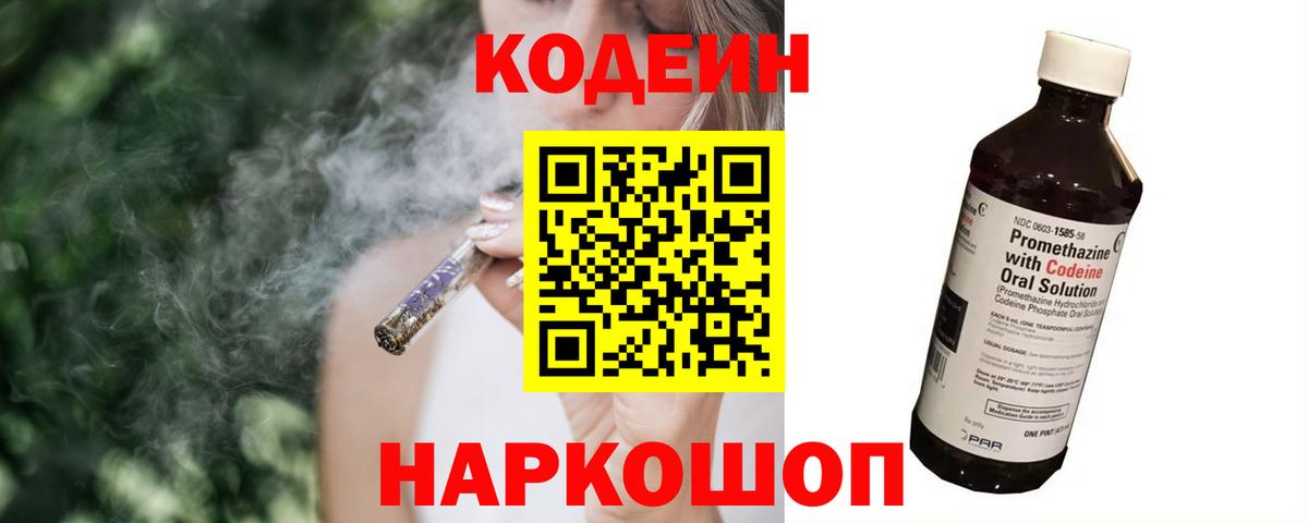Орёл  Кодеиновый сироп Lean Purple Drank  Вход с VPN 